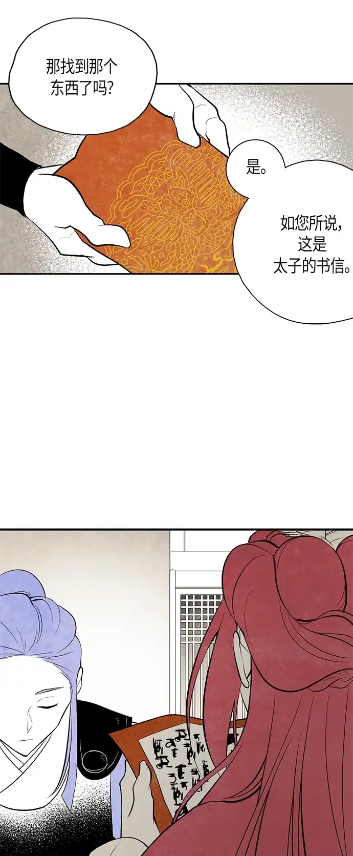 《云中花》第23话 第5页