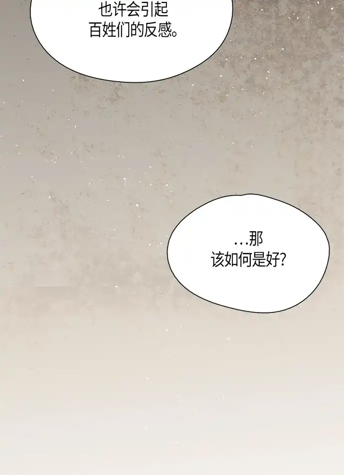 《云中花》第23话 第35页