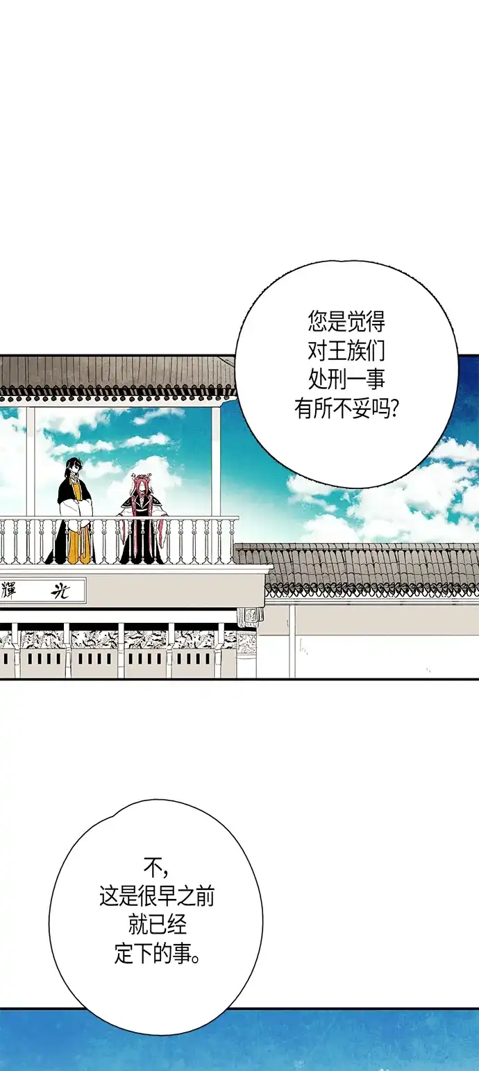《云中花》第23话 第49页