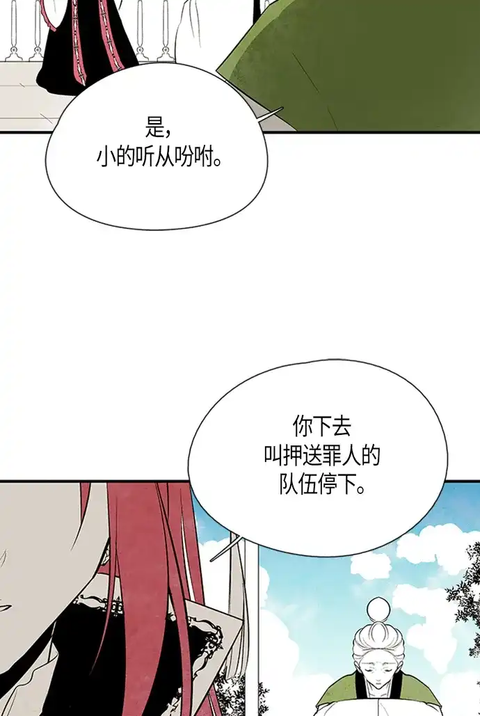 《云中花》第24话 第4页