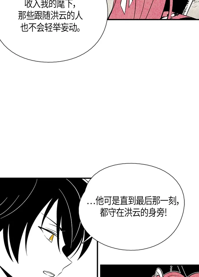 《云中花》第24话 第44页