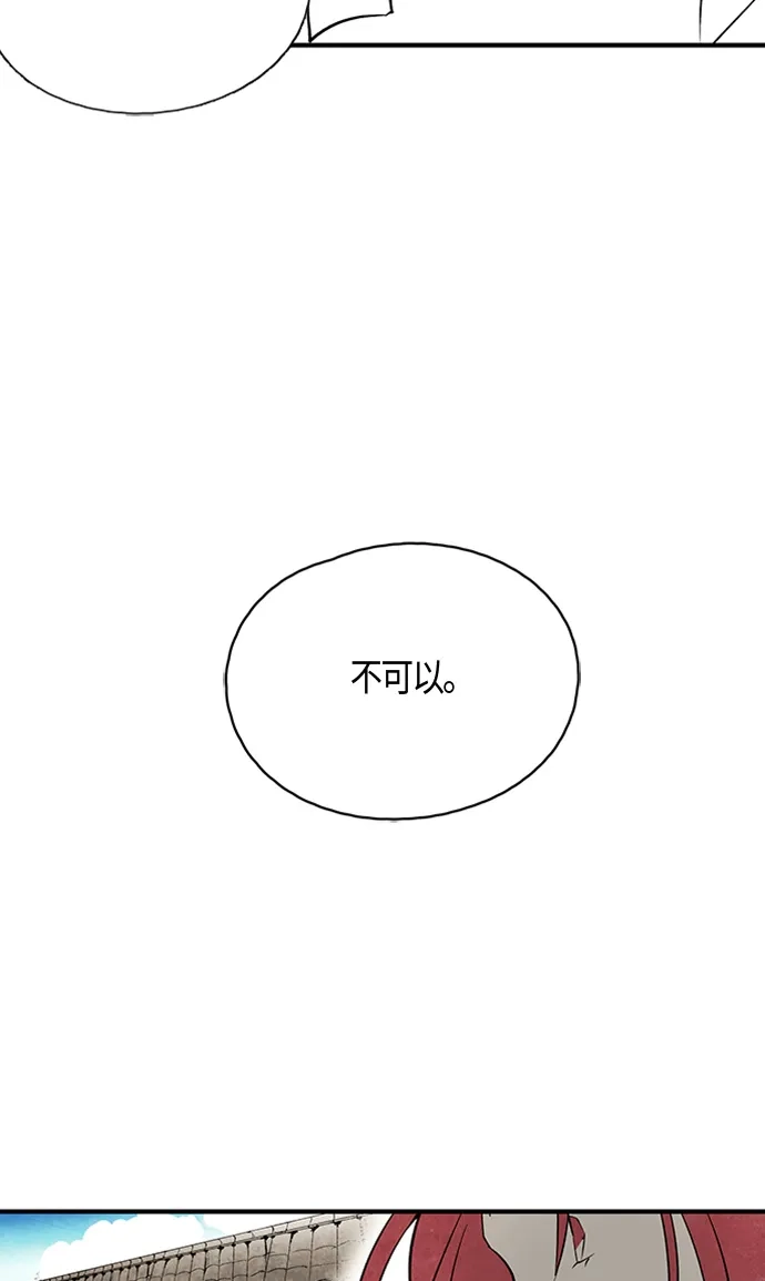 《云中花》第24话 第35页