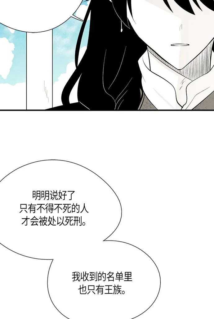 《云中花》第24话 第8页