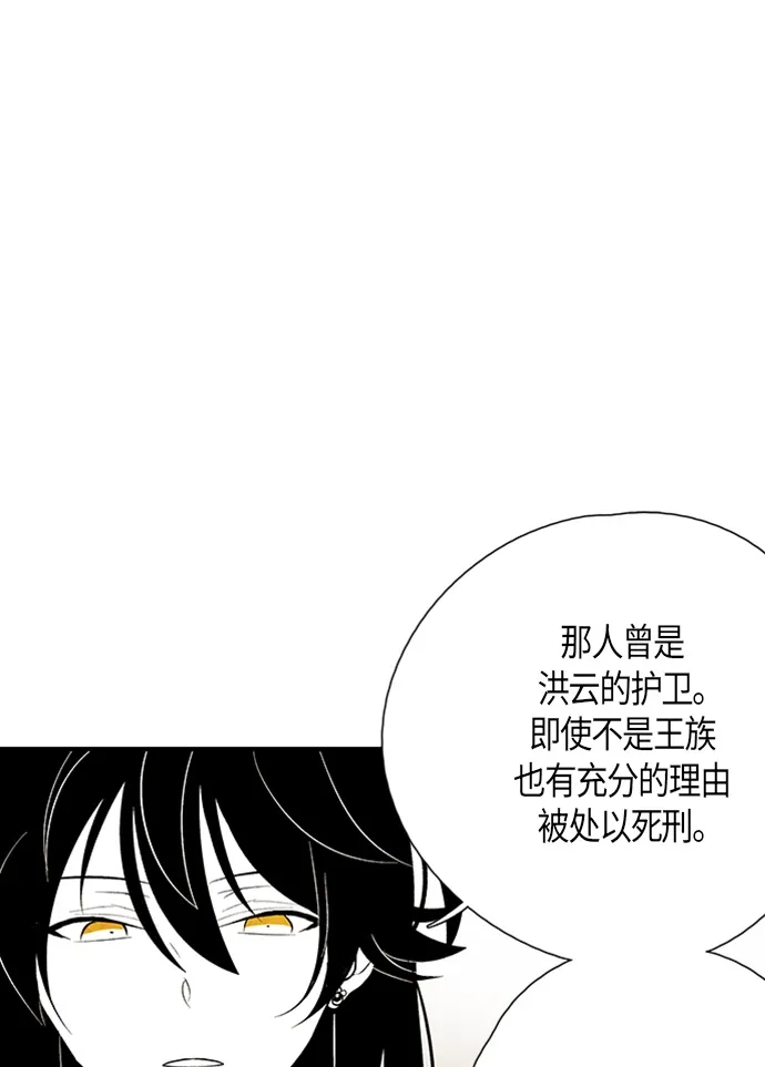 《云中花》第24话 第37页