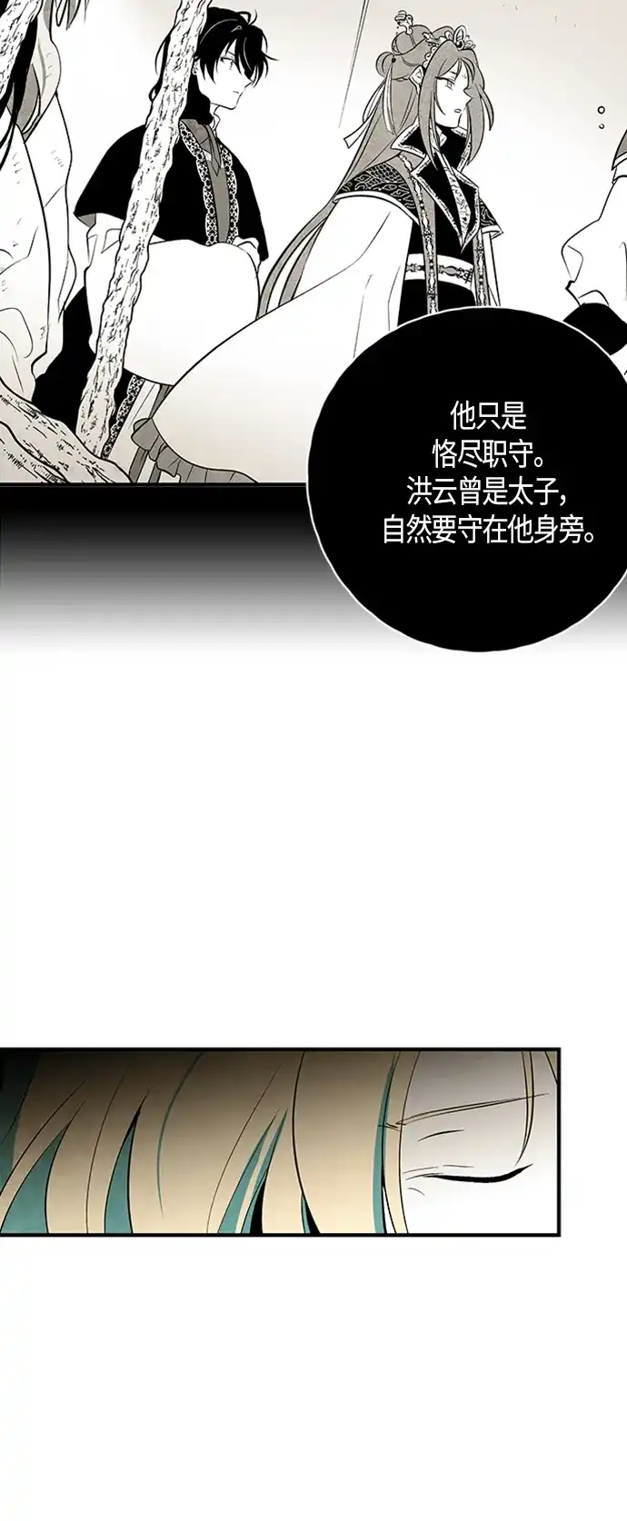 《云中花》第25话 第15页
