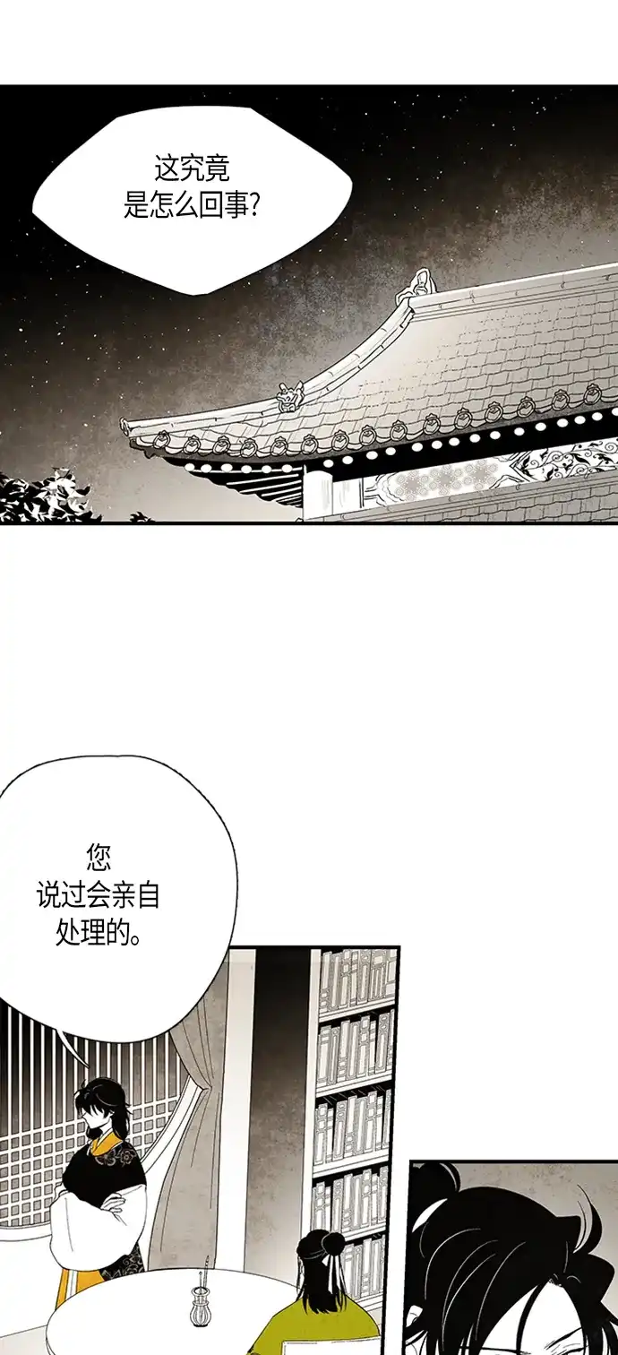 《云中花》第25话 第2页