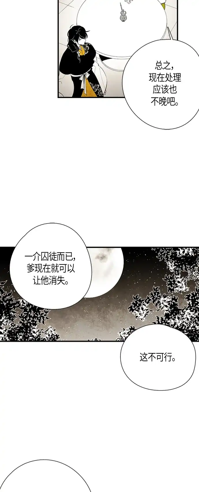 《云中花》第25话 第7页