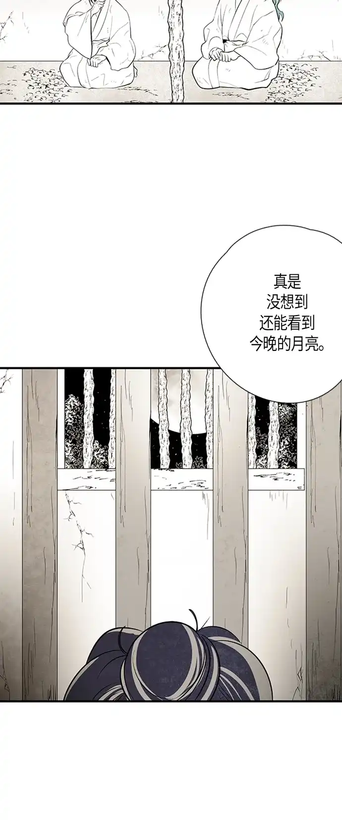 《云中花》第25话 第20页