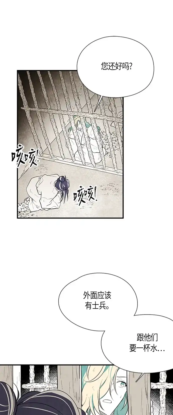 《云中花》第25话 第17页
