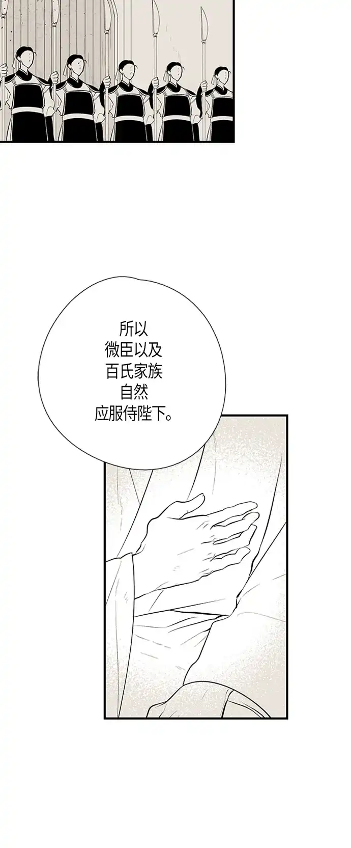 《云中花》第25话 第40页