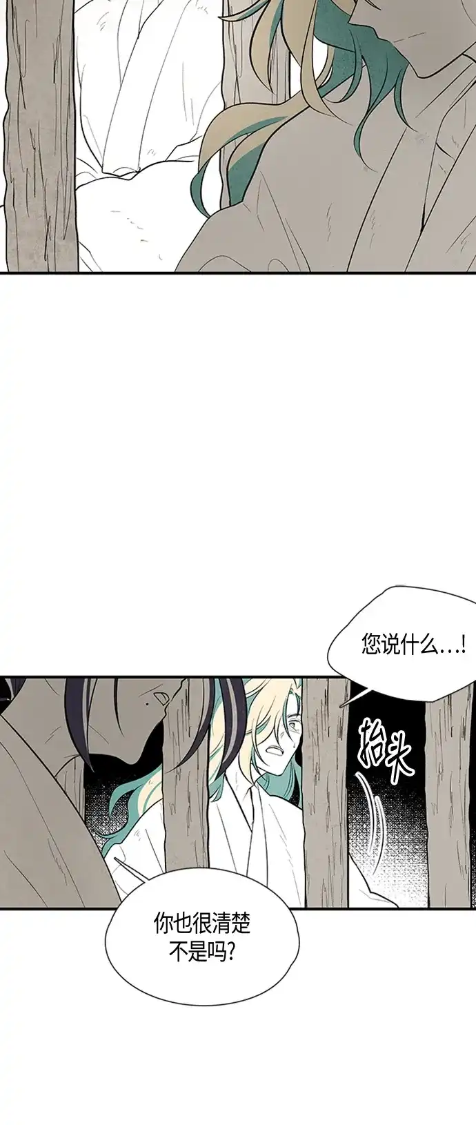 《云中花》第25话 第24页