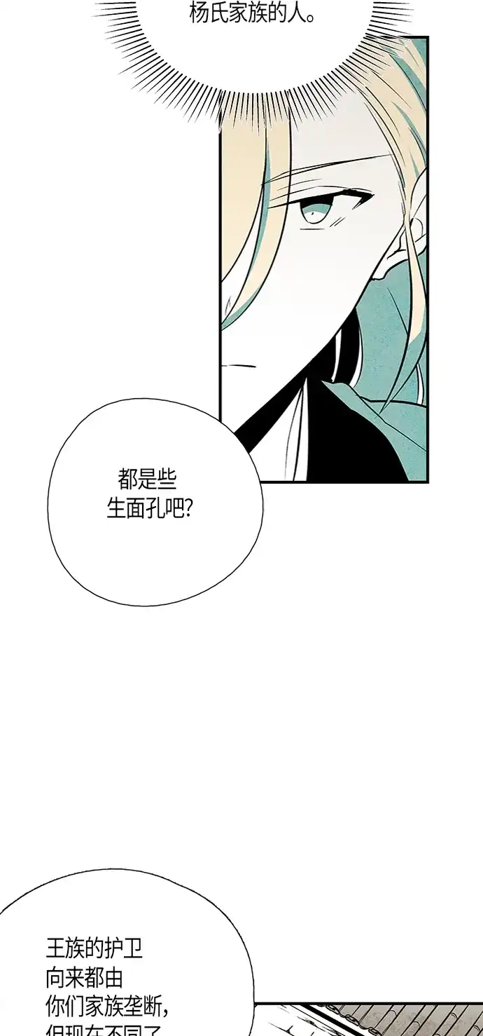 《云中花》第26话 第39页