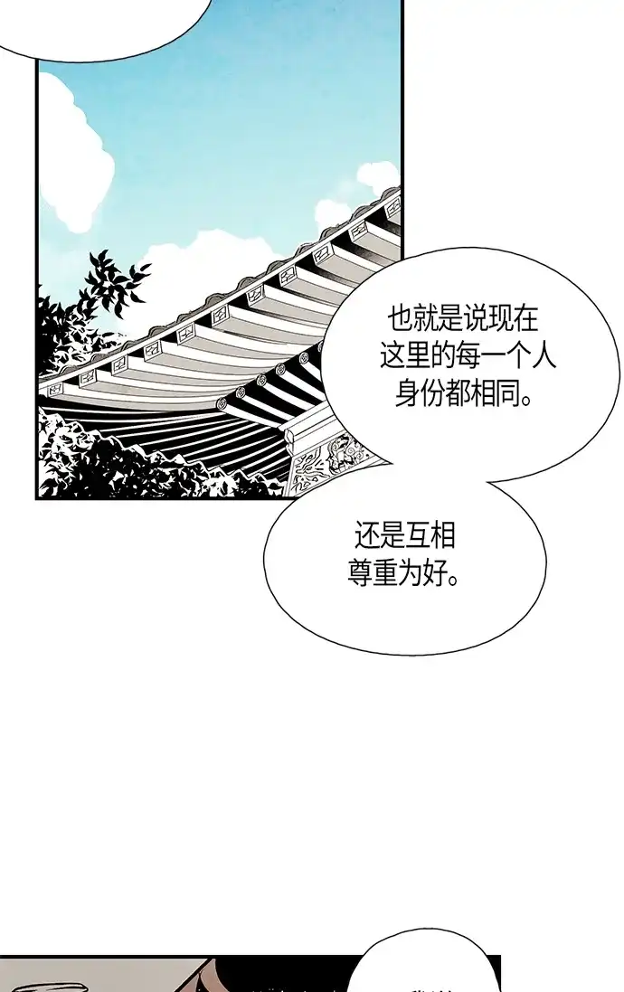《云中花》第26话 第47页