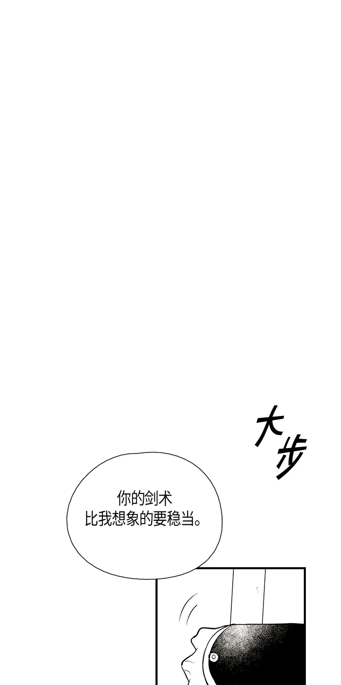 《云中花》第26话 第33页