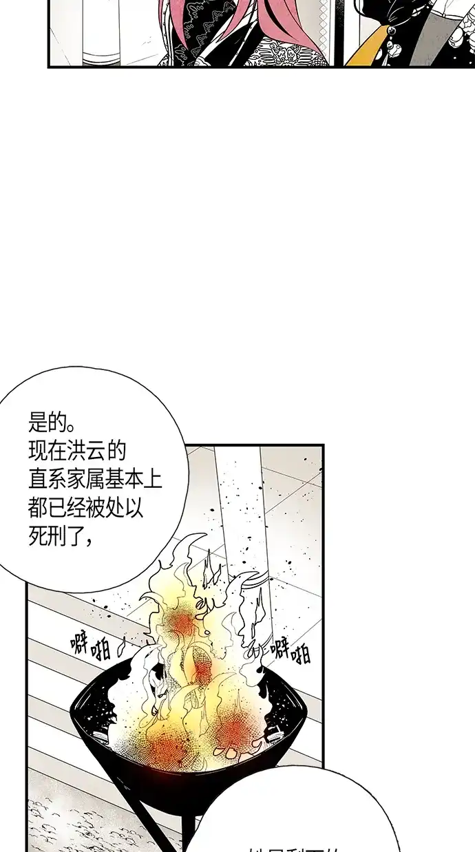 《云中花》第26话 第20页