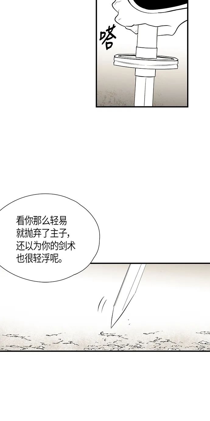 《云中花》第26话 第34页