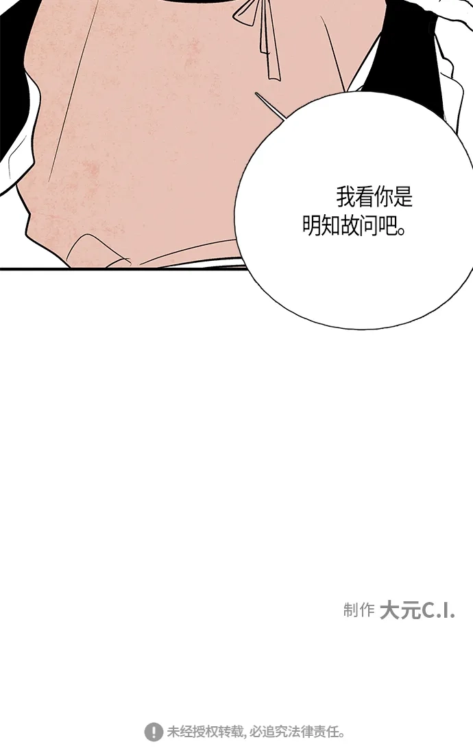 《云中花》第26话 第49页