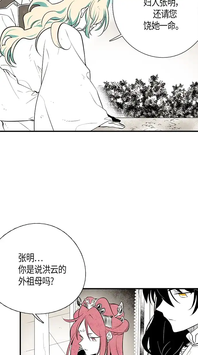 《云中花》第26话 第19页