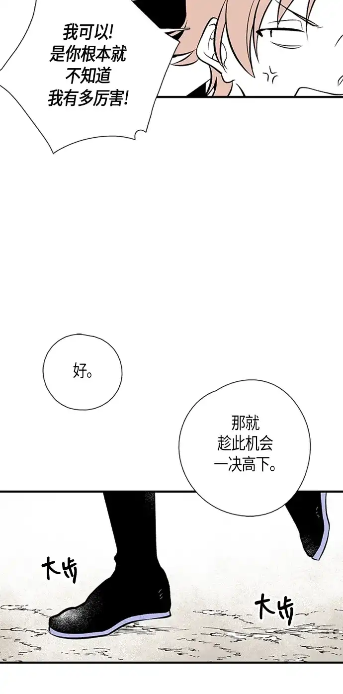 《云中花》第27话 第7页