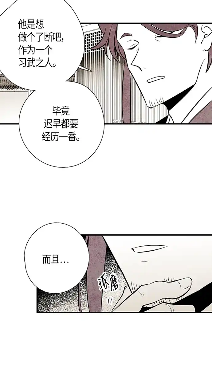 《云中花》第27话 第35页