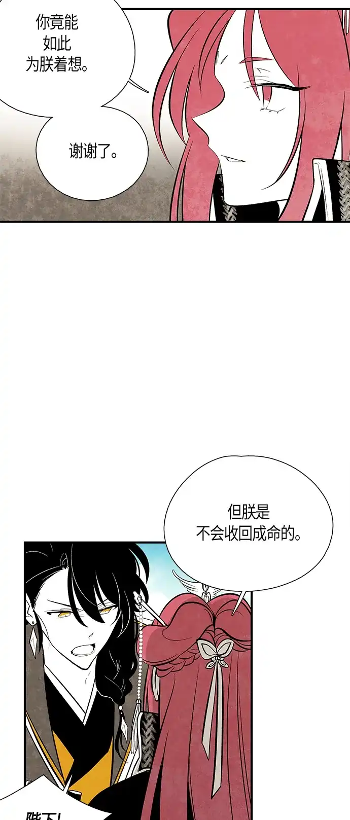 《云中花》第28话 第37页