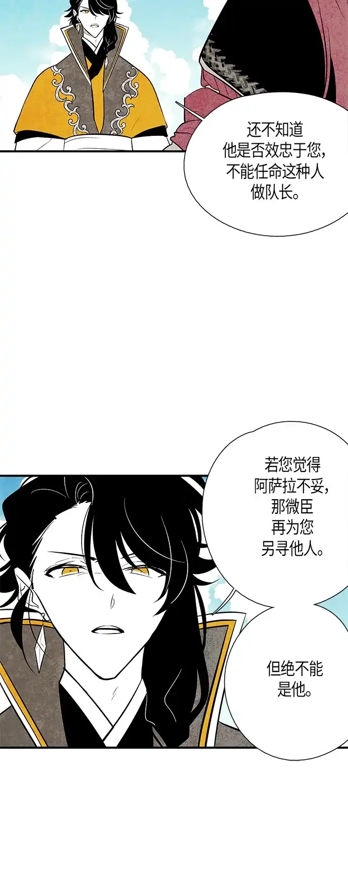 《云中花》第28话 第35页