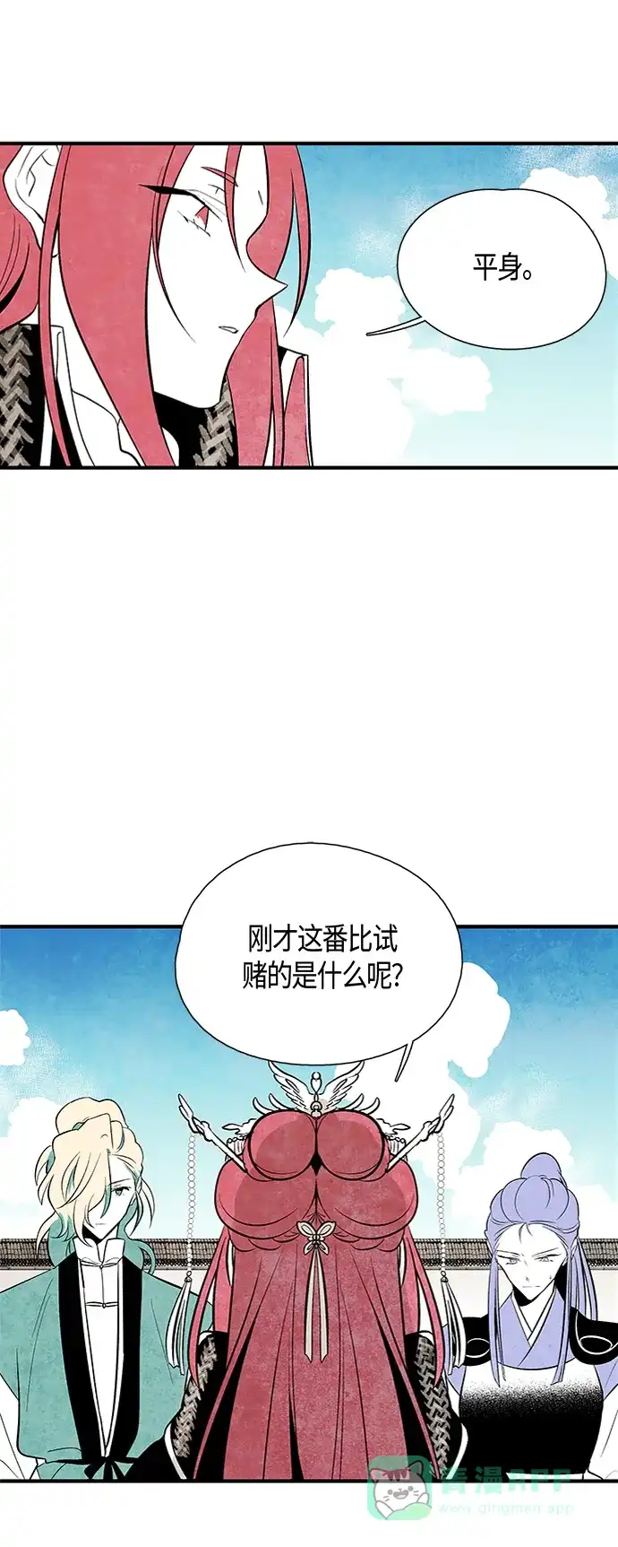 《云中花》第28话 第11页