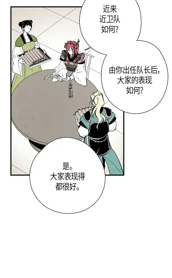 《云中花》第29话 第32页
