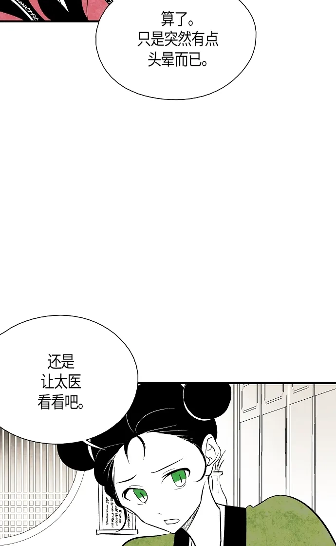 《云中花》第29话 第43页