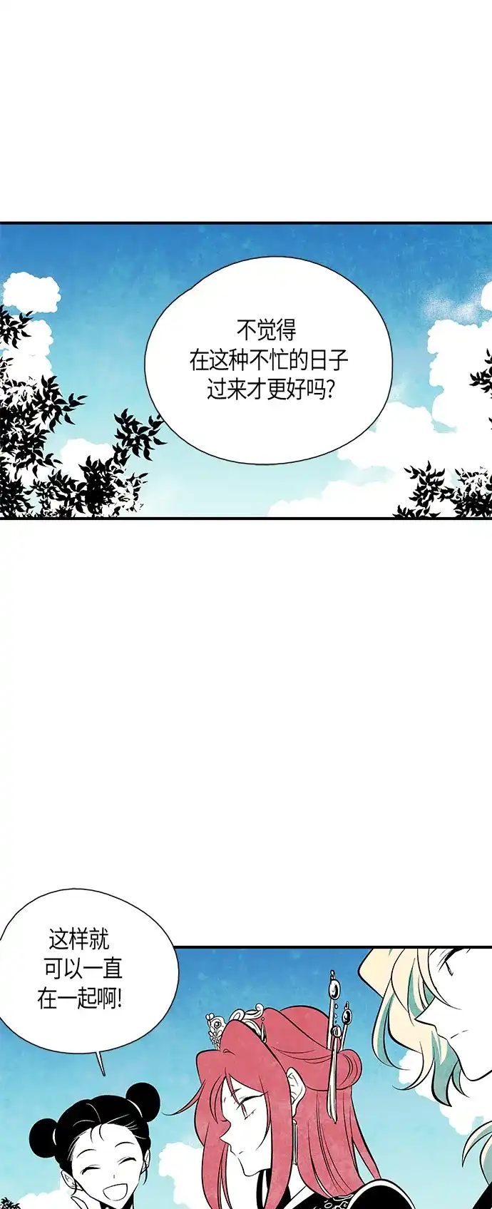 《云中花》第29话 第22页