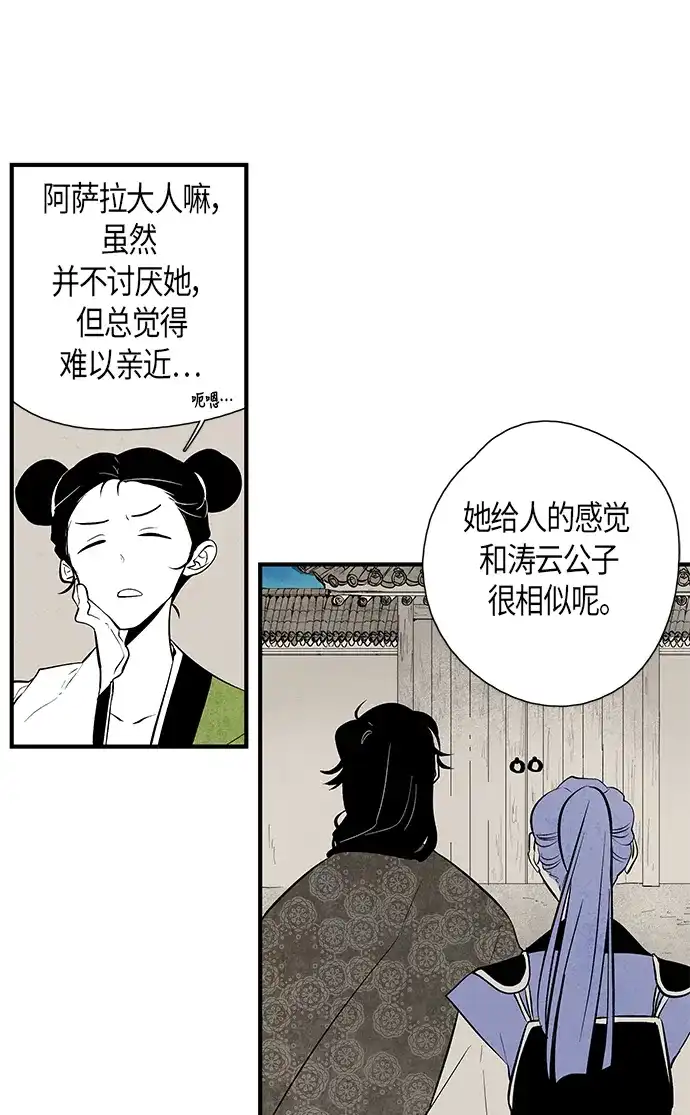 《云中花》第29话 第24页