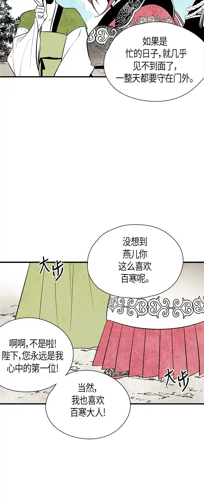 《云中花》第29话 第23页