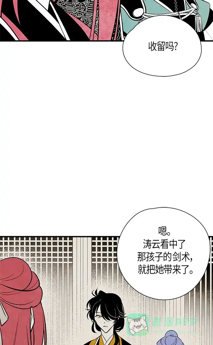 《云中花》第29话 第26页