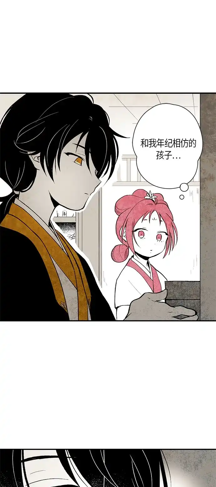 《云中花》第3话 第22页