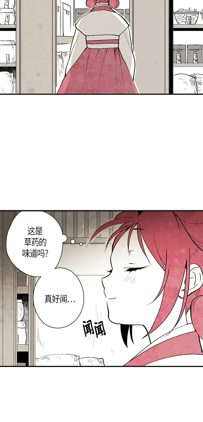 《云中花》第3话 第12页