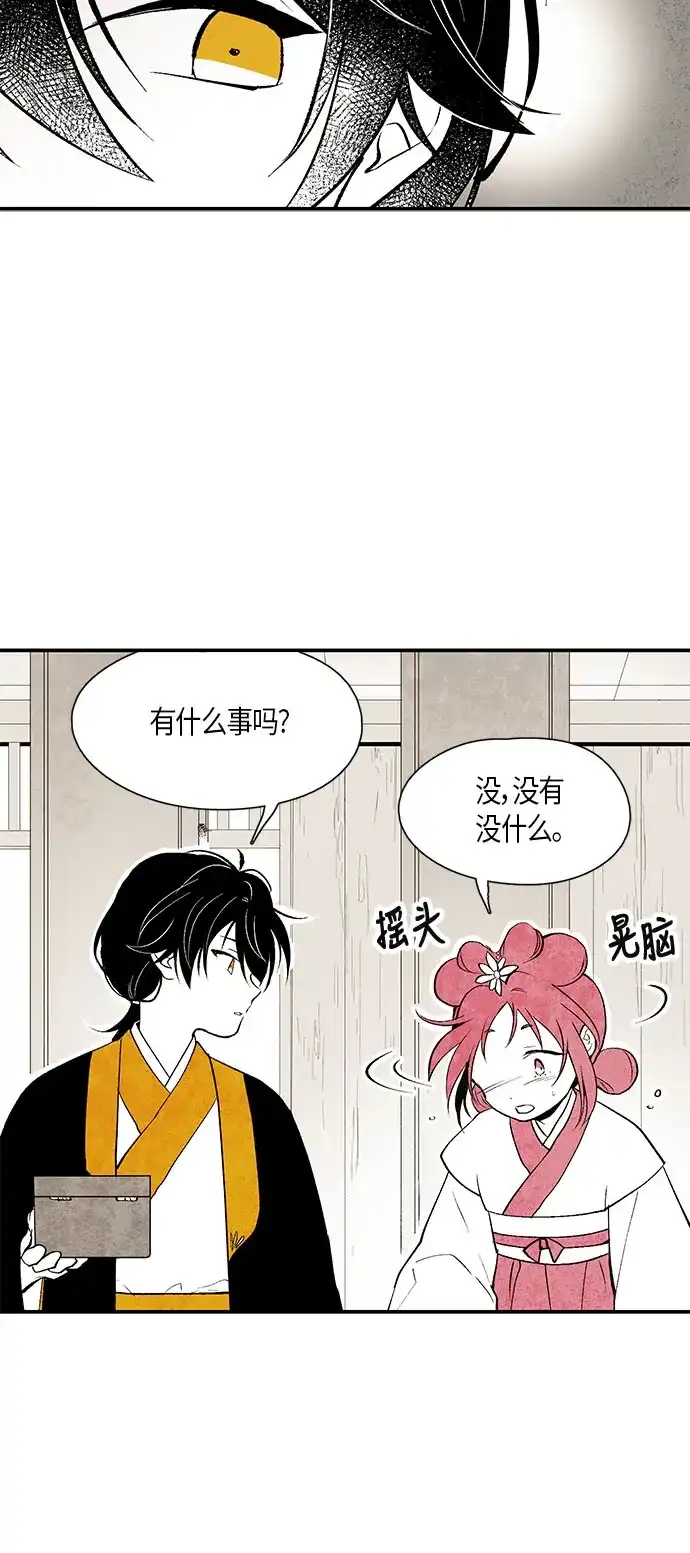 《云中花》第3话 第23页