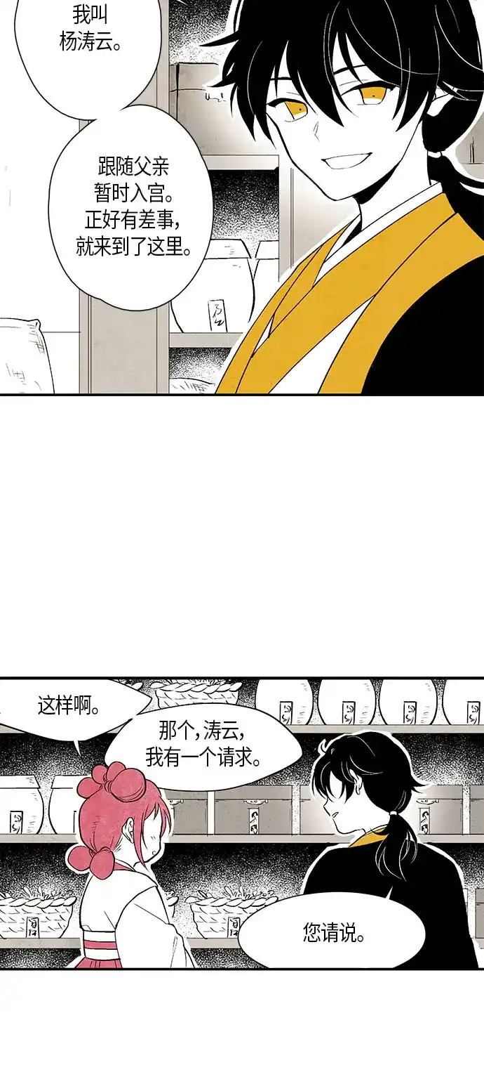 《云中花》第3话 第28页