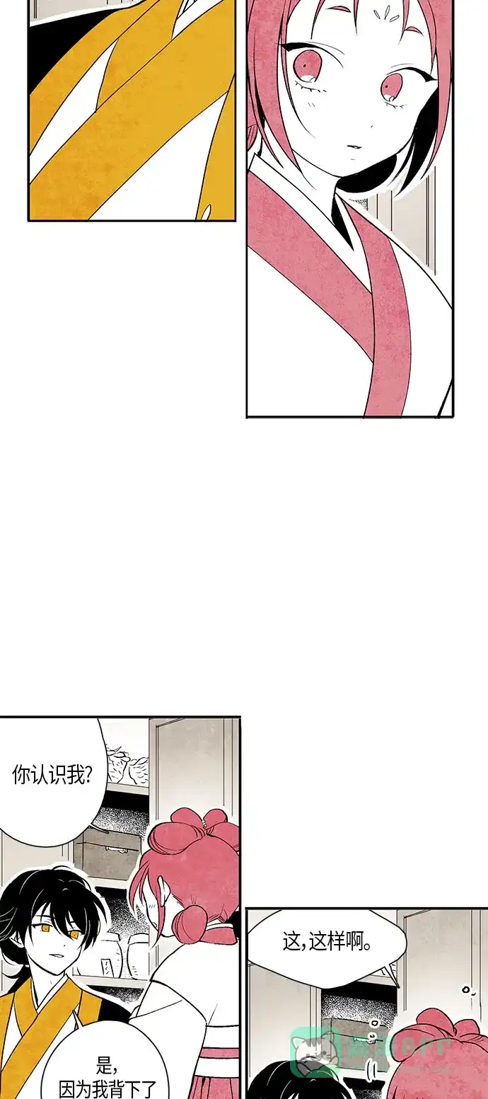 《云中花》第3话 第26页