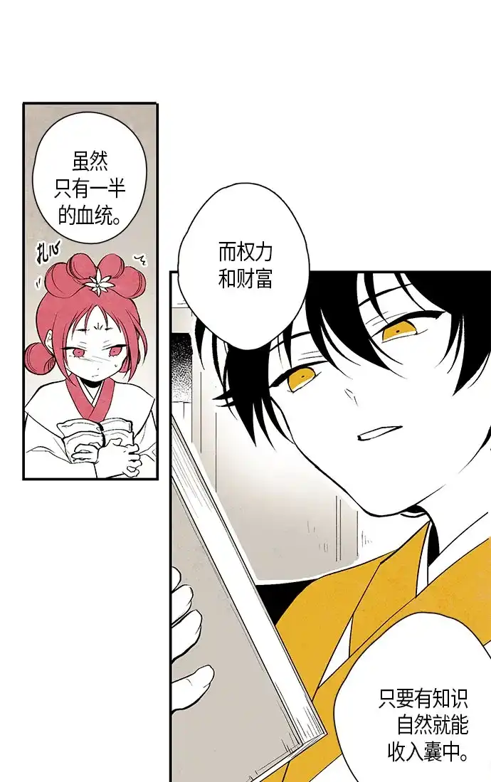 《云中花》第3话 第43页