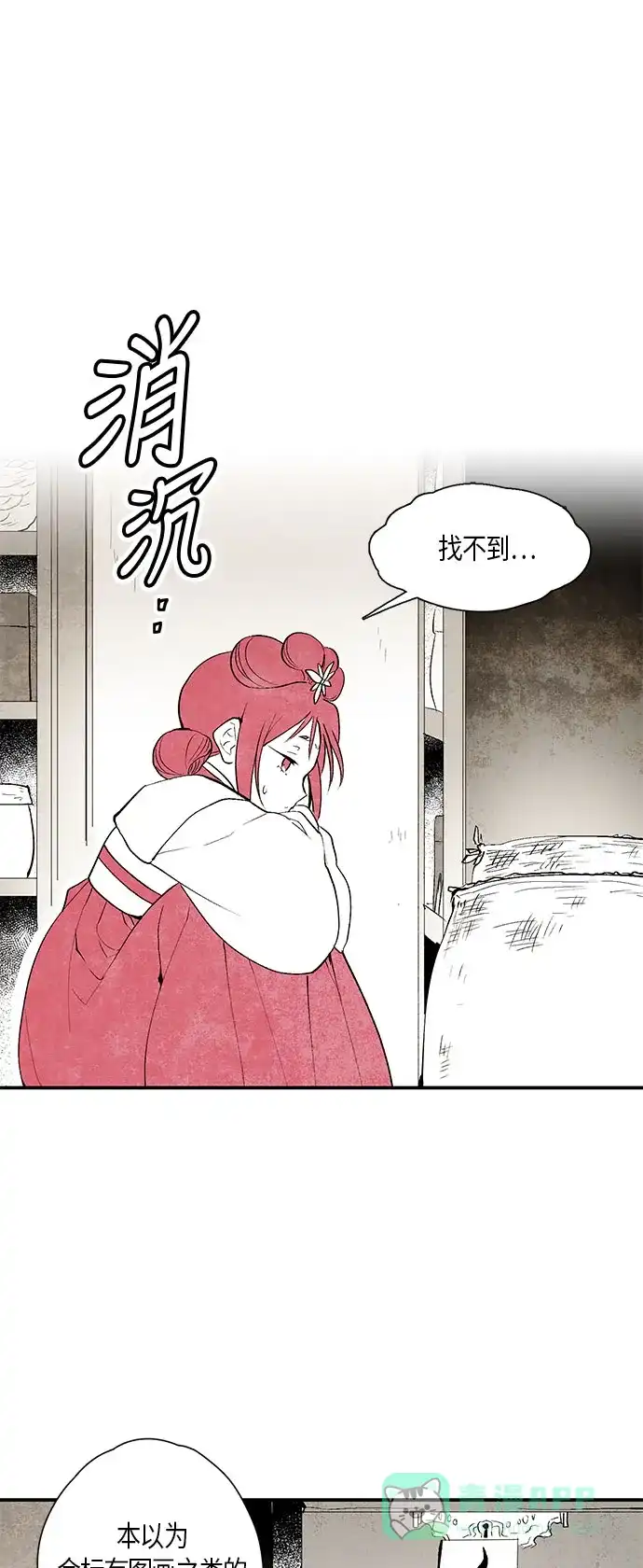 《云中花》第3话 第16页