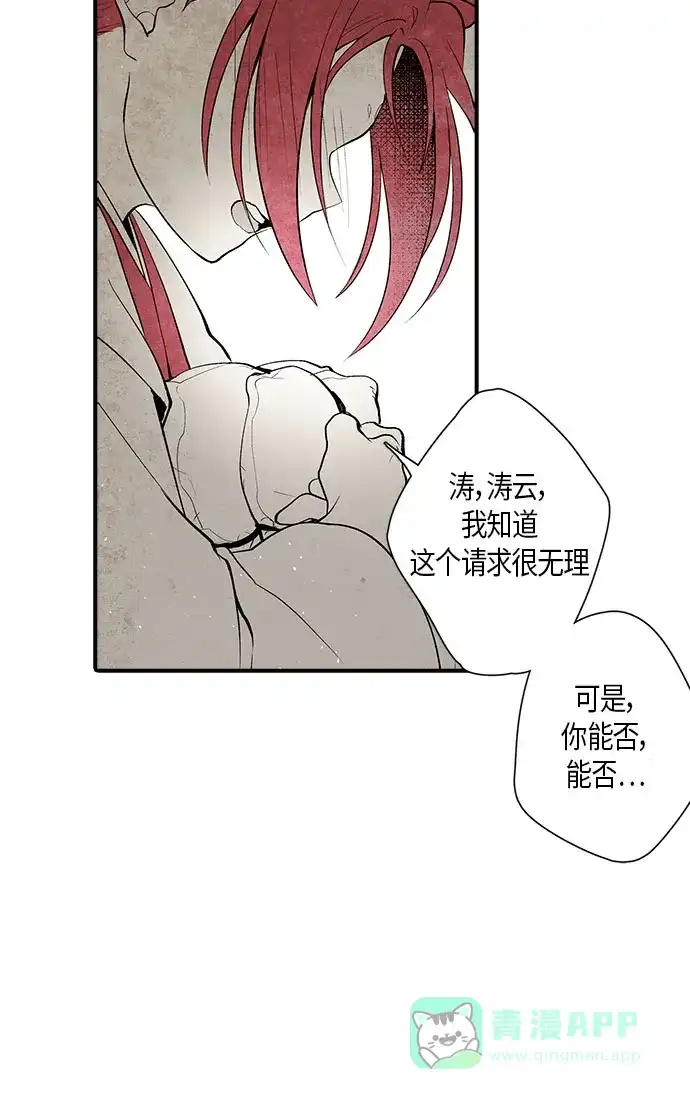 《云中花》第3话 第46页