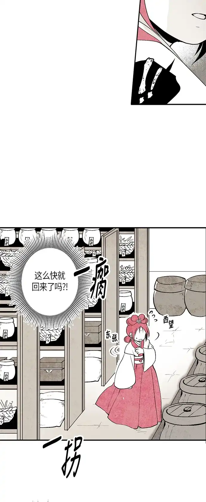 《云中花》第3话 第18页
