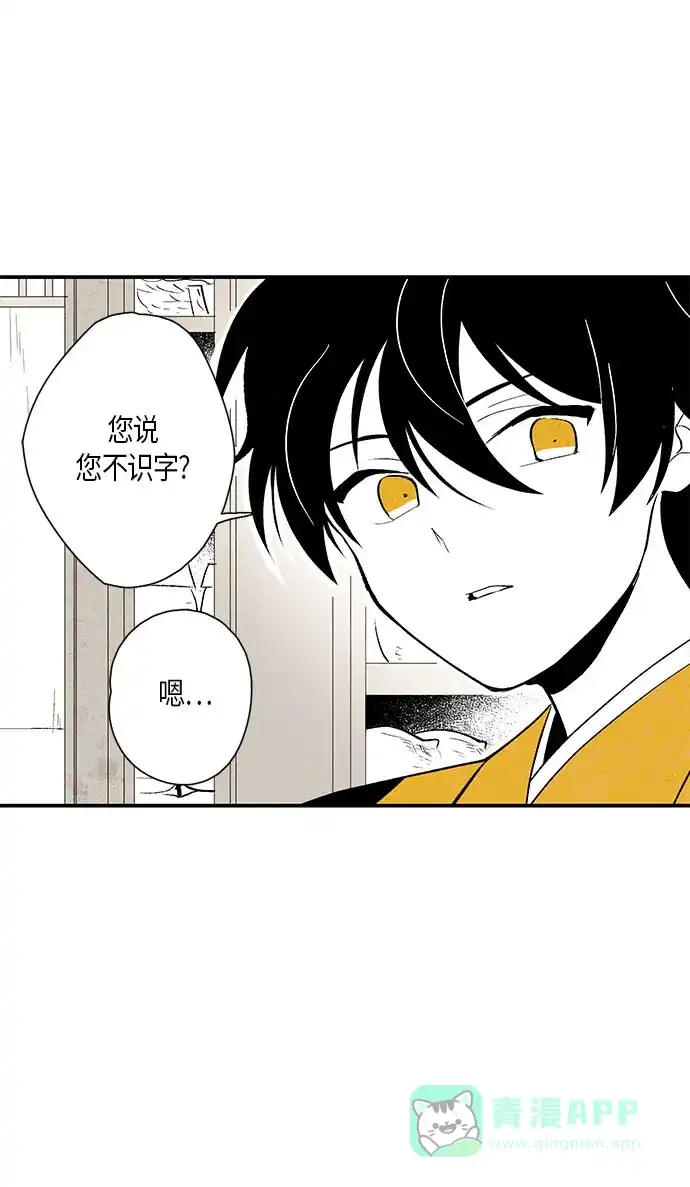 《云中花》第3话 第31页
