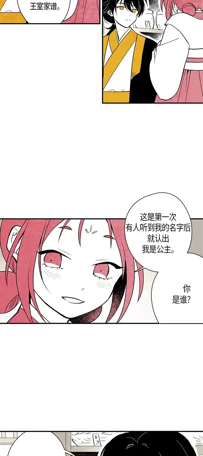 《云中花》第3话 第27页