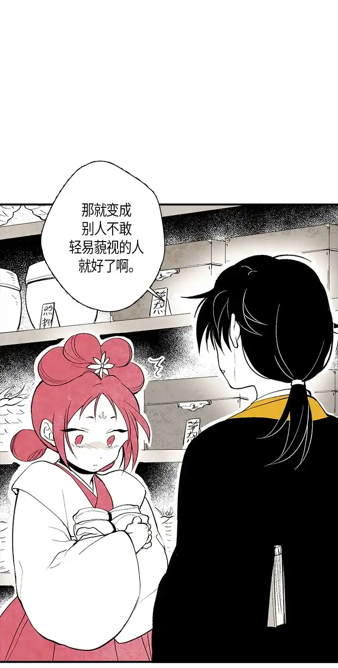 《云中花》第3话 第38页