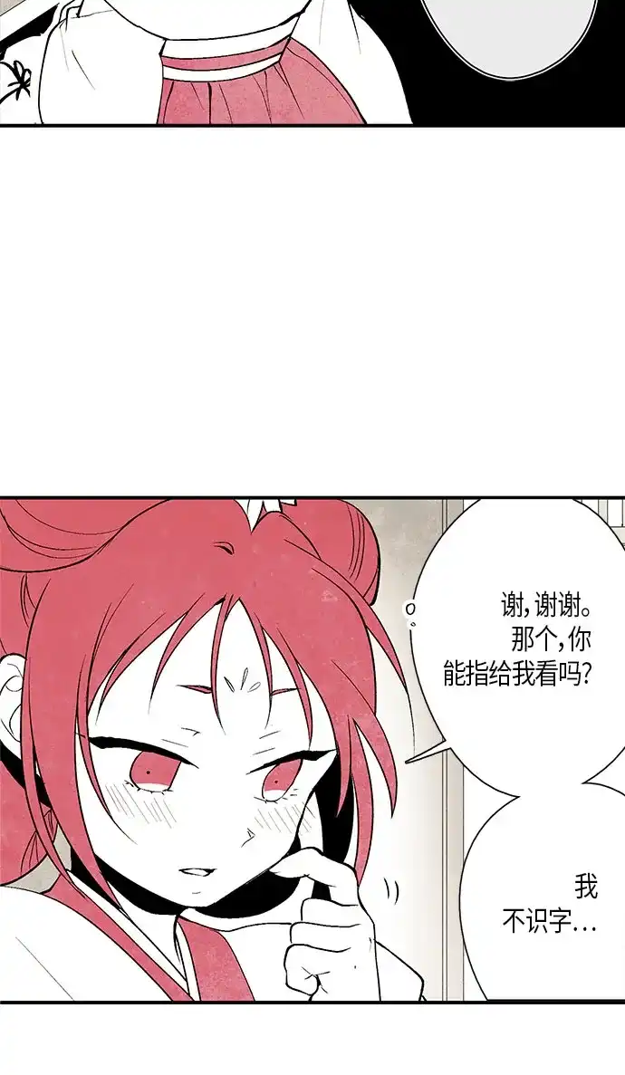 《云中花》第3话 第30页