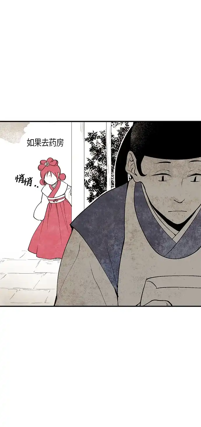 《云中花》第3话 第2页