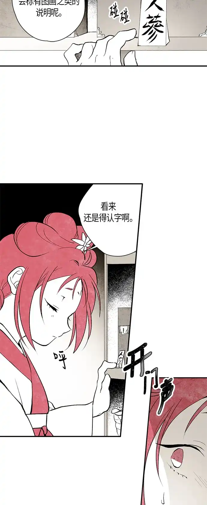 《云中花》第3话 第17页