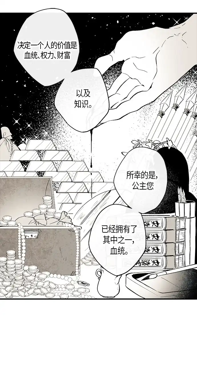 《云中花》第3话 第42页