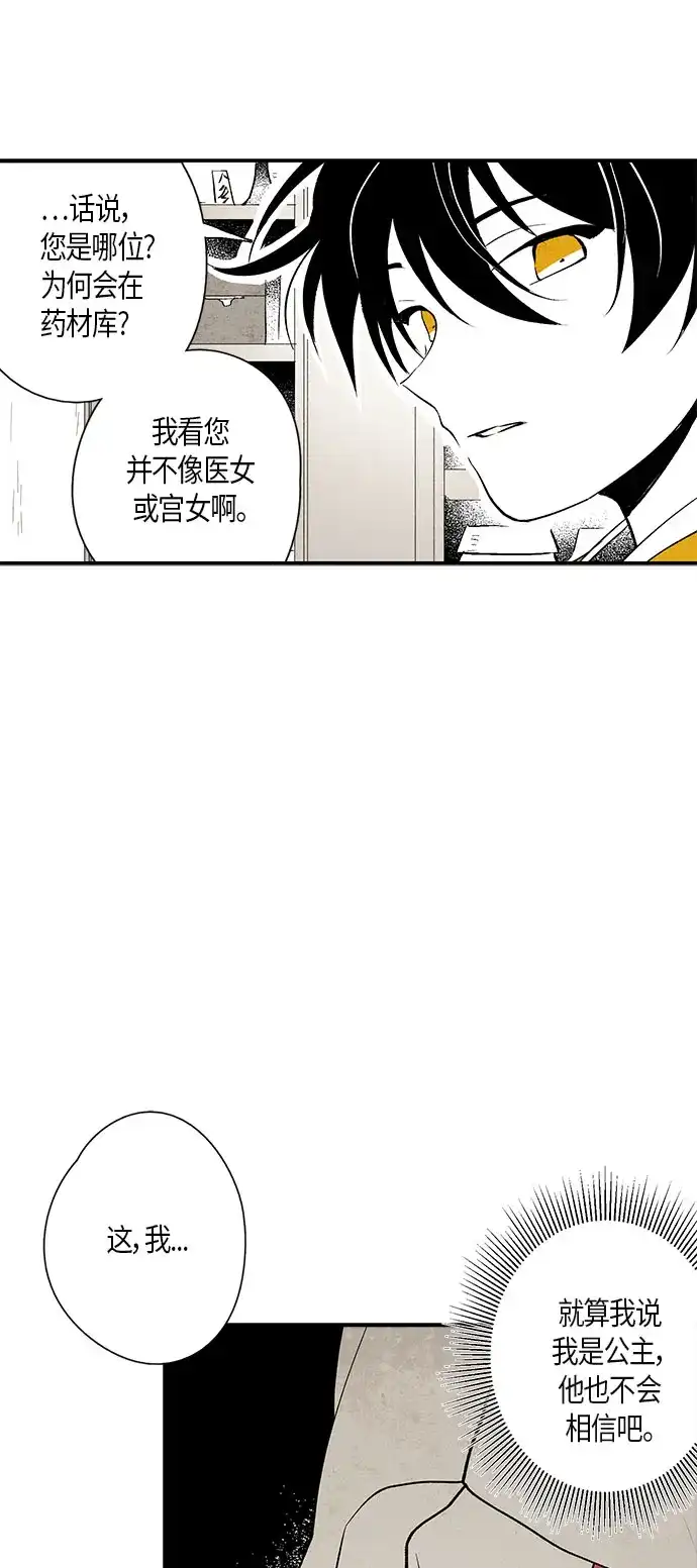 《云中花》第3话 第24页